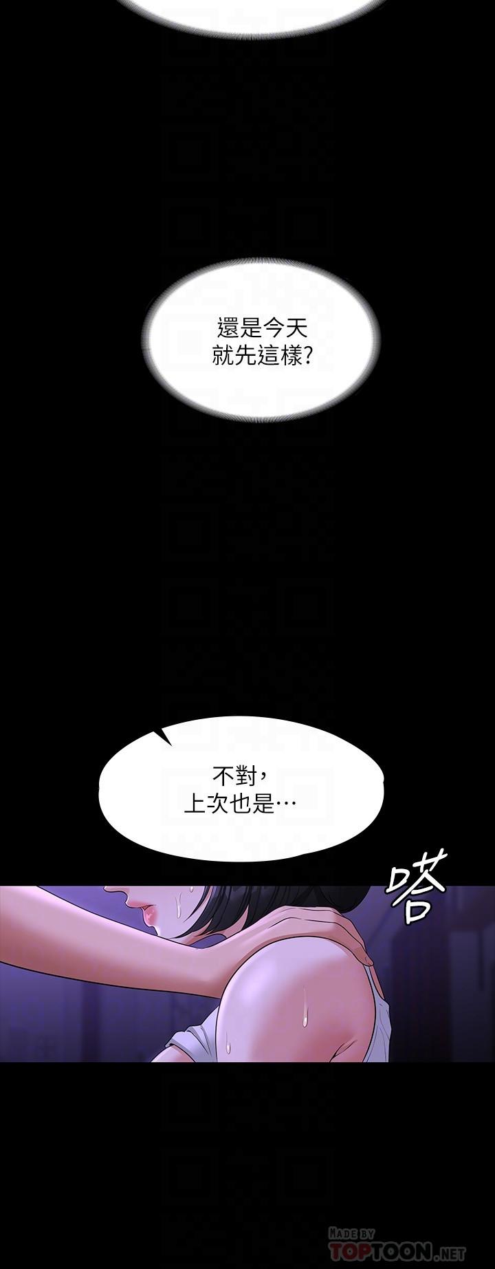 《超级公务员》漫画最新章节超级公务员-第40话-呻吟和咆哮交织的夜晚免费下拉式在线观看章节第【7】张图片