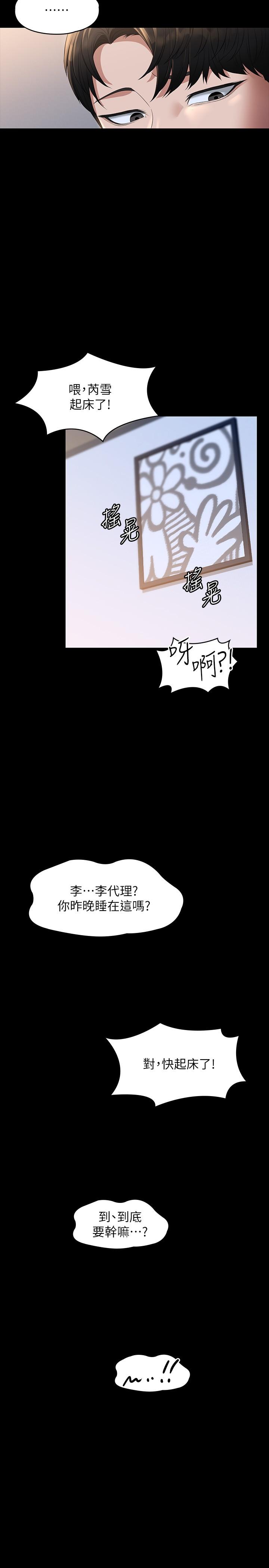 《超级公务员》漫画最新章节超级公务员-第40话-呻吟和咆哮交织的夜晚免费下拉式在线观看章节第【25】张图片