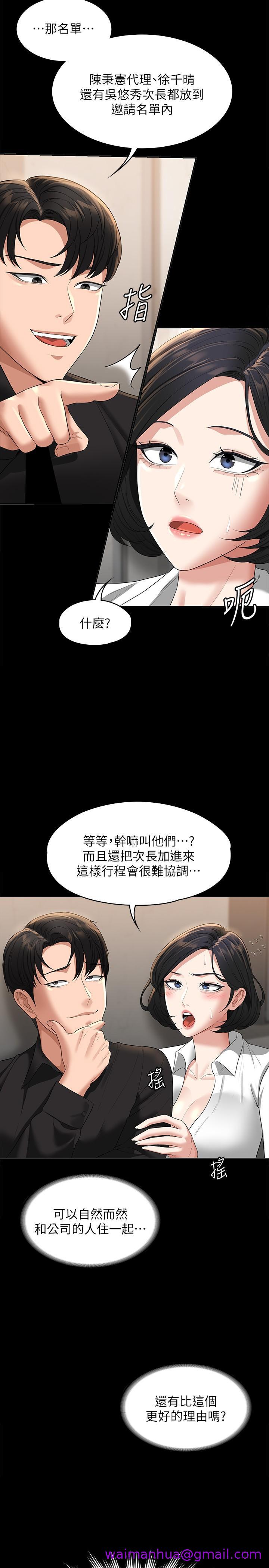 《超级公务员》漫画最新章节超级公务员-第43话-跨在我身上做深蹲免费下拉式在线观看章节第【26】张图片