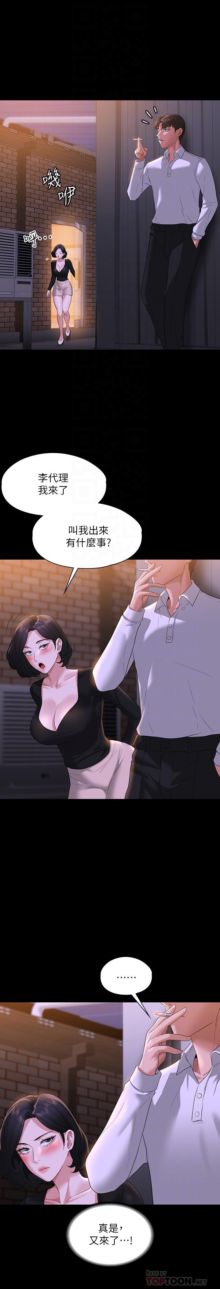 《超级公务员》漫画最新章节超级公务员-第47话-让人羞耻的淫荡震动声免费下拉式在线观看章节第【7】张图片