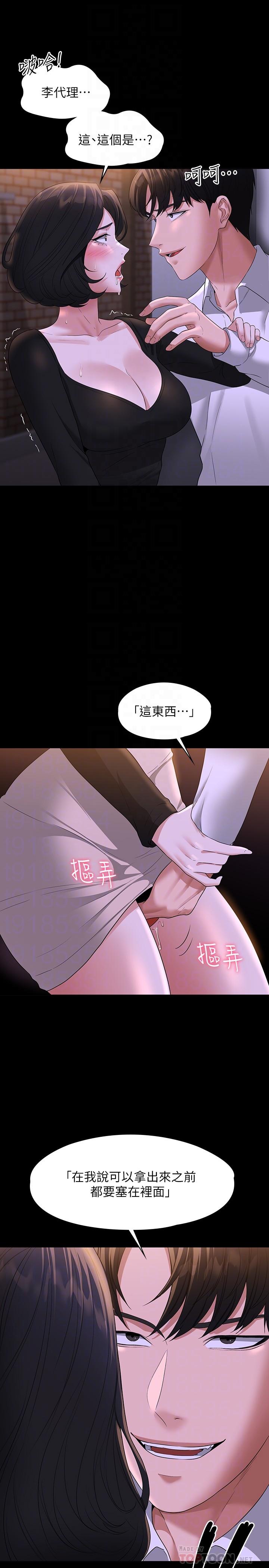 《超级公务员》漫画最新章节超级公务员-第47话-让人羞耻的淫荡震动声免费下拉式在线观看章节第【11】张图片