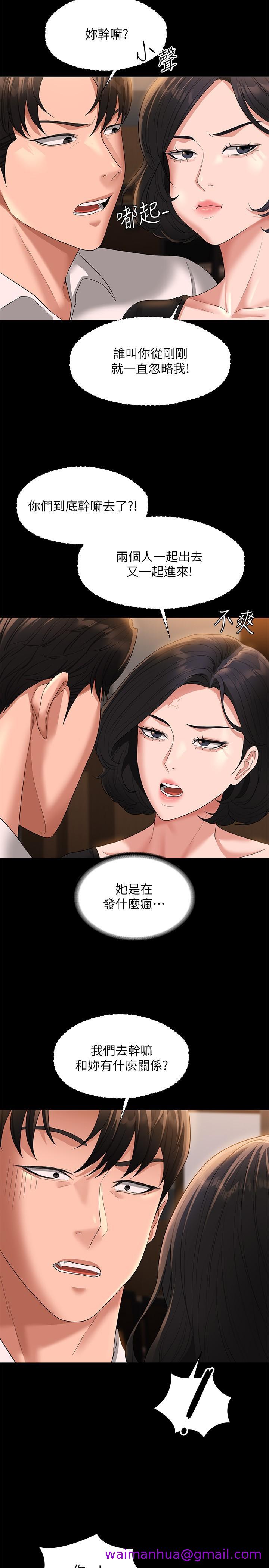 《超级公务员》漫画最新章节超级公务员-第47话-让人羞耻的淫荡震动声免费下拉式在线观看章节第【2】张图片