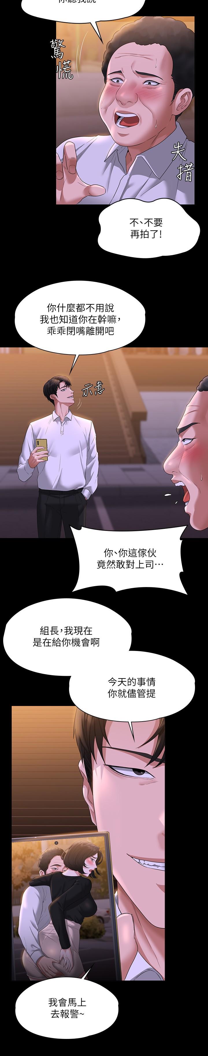 《超级公务员》漫画最新章节超级公务员-第47话-让人羞耻的淫荡震动声免费下拉式在线观看章节第【27】张图片