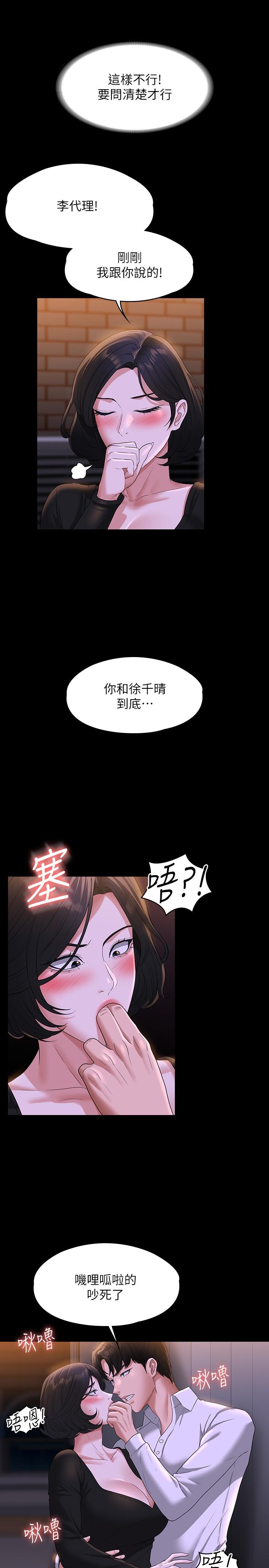 《超级公务员》漫画最新章节超级公务员-第47话-让人羞耻的淫荡震动声免费下拉式在线观看章节第【8】张图片