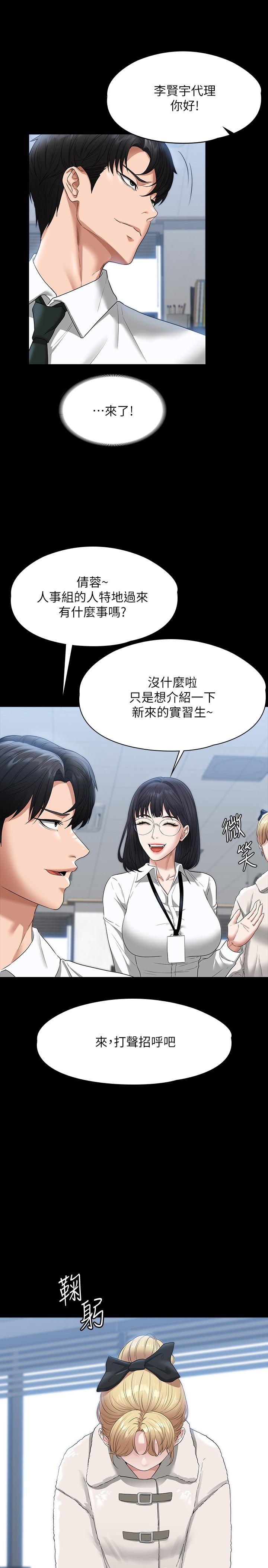 《超级公务员》漫画最新章节超级公务员-第50话-你好，我是实习生王海莉免费下拉式在线观看章节第【27】张图片