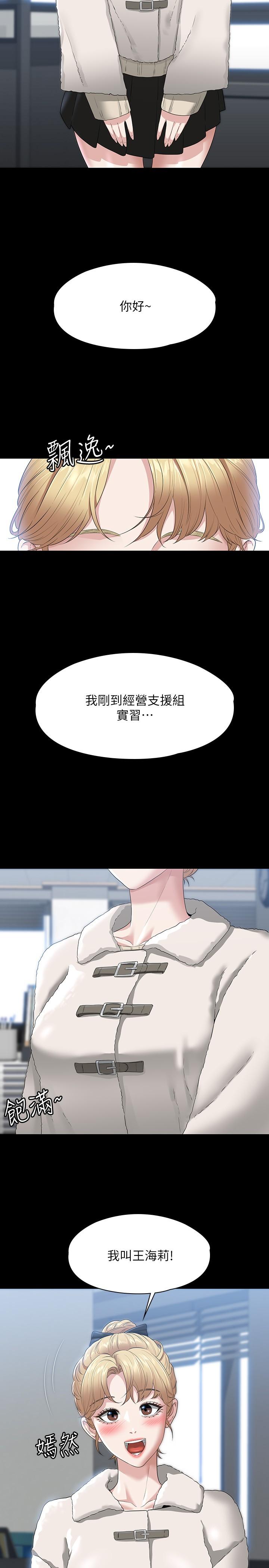 《超级公务员》漫画最新章节超级公务员-第50话-你好，我是实习生王海莉免费下拉式在线观看章节第【28】张图片