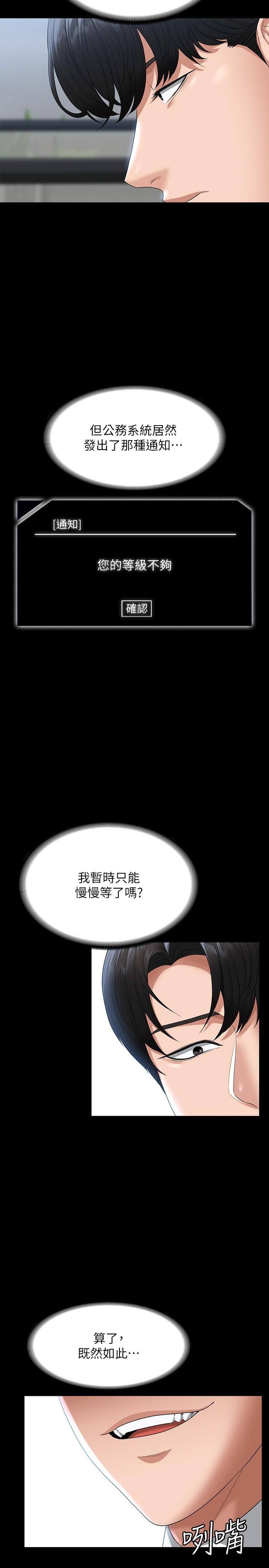 《超级公务员》漫画最新章节超级公务员-第50话-你好，我是实习生王海莉免费下拉式在线观看章节第【25】张图片