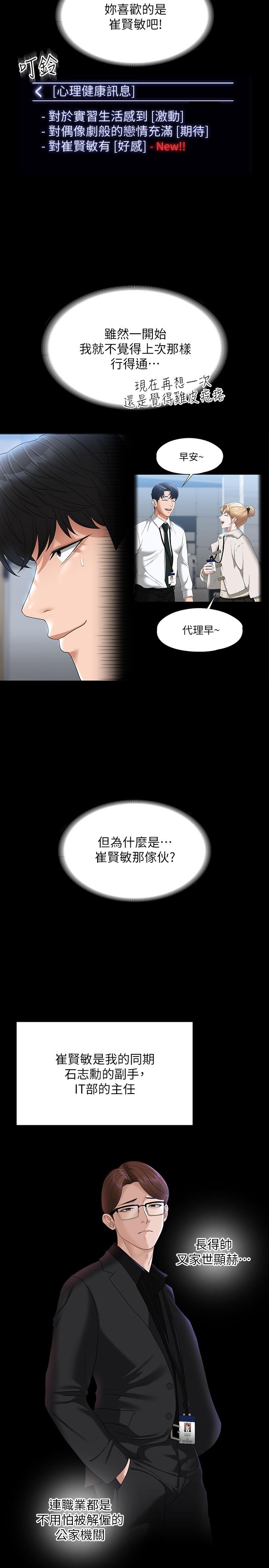 《超级公务员》漫画最新章节超级公务员-第52话-我现在很不爽，乖乖让我干免费下拉式在线观看章节第【12】张图片