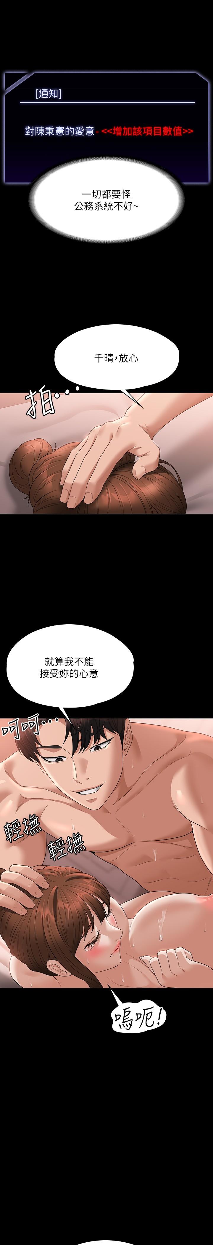 《超级公务员》漫画最新章节超级公务员-第56话-罪恶的淫荡之躯免费下拉式在线观看章节第【17】张图片