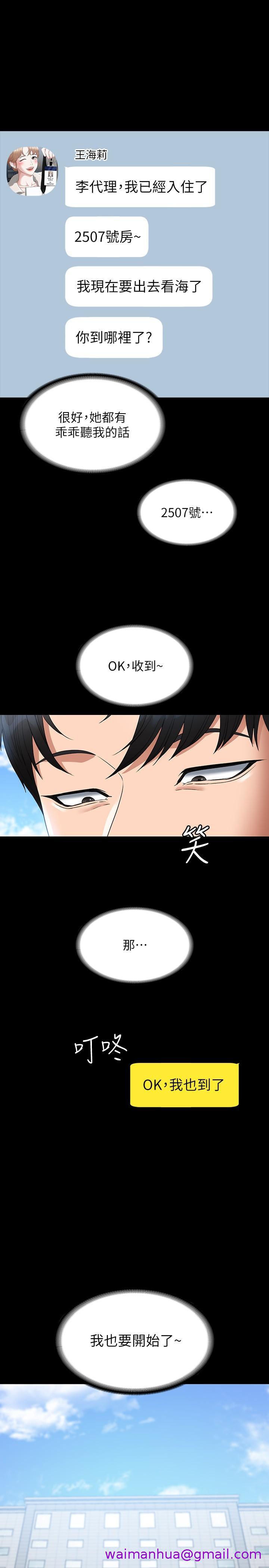 《超级公务员》漫画最新章节超级公务员-第58话-湿透了的嫩鲍免费下拉式在线观看章节第【26】张图片