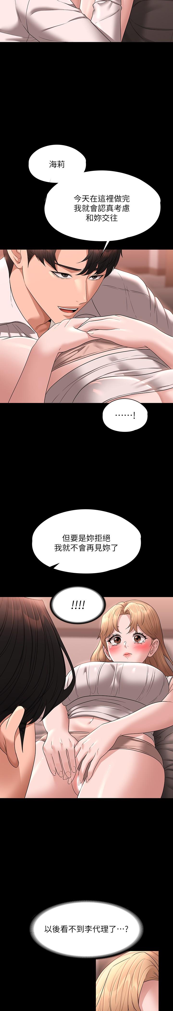 《超级公务员》漫画最新章节超级公务员-第60话-接下来就不痛了免费下拉式在线观看章节第【12】张图片