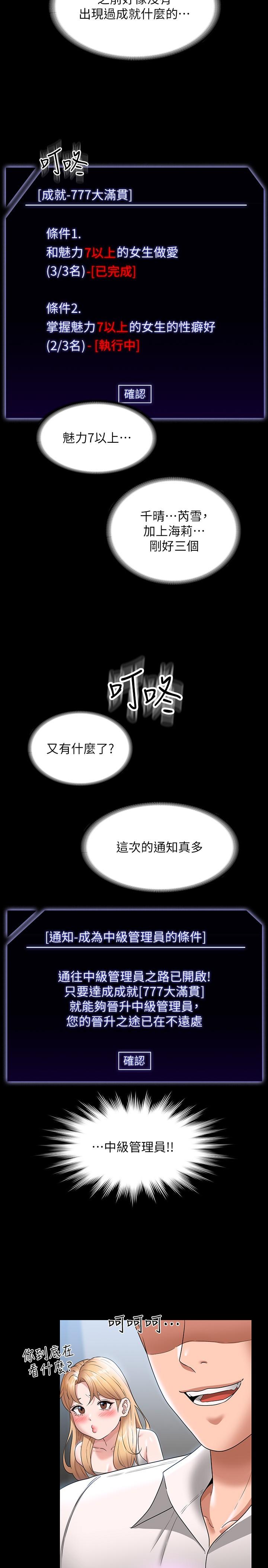 《超级公务员》漫画最新章节超级公务员-第63话-晋升中级管理员的路免费下拉式在线观看章节第【19】张图片