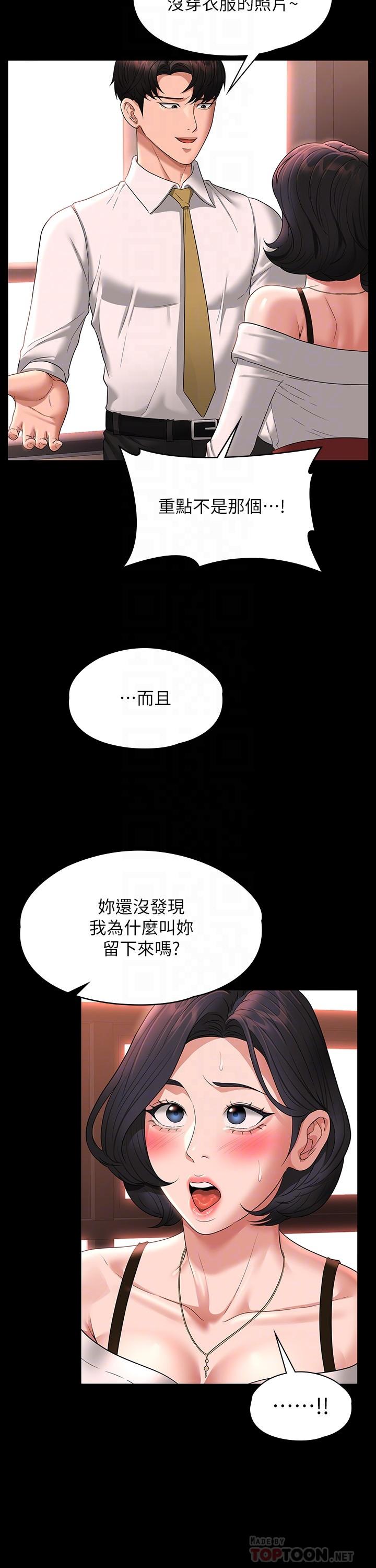 《超级公务员》漫画最新章节超级公务员-第64话-在公司顶楼硬来免费下拉式在线观看章节第【27】张图片