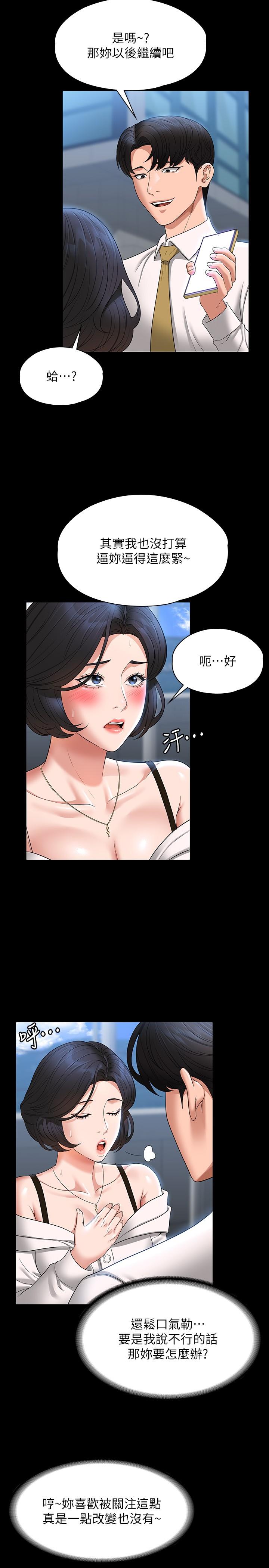 《超级公务员》漫画最新章节超级公务员-第64话-在公司顶楼硬来免费下拉式在线观看章节第【16】张图片