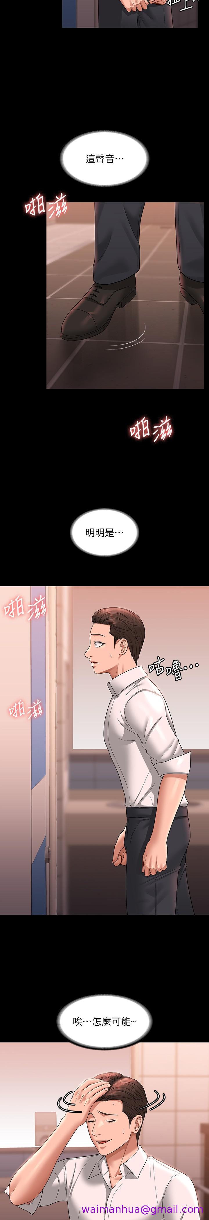 《超级公务员》漫画最新章节超级公务员-第66话-用快乐维持主从关系免费下拉式在线观看章节第【26】张图片