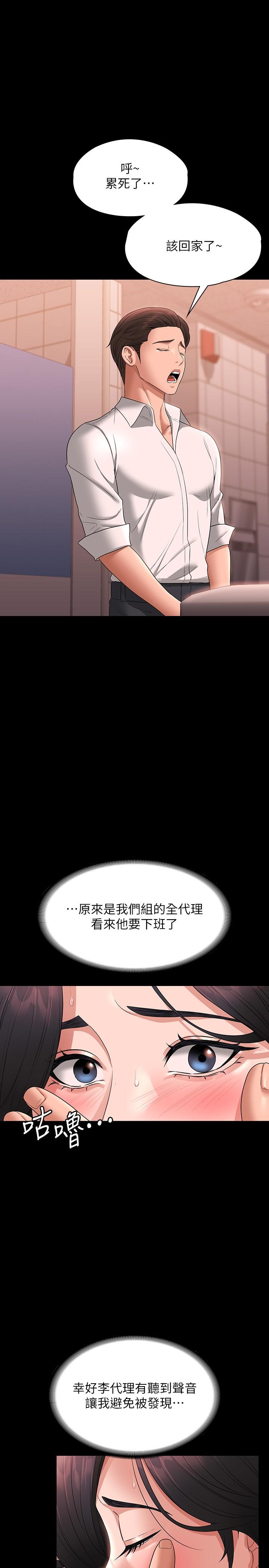 《超级公务员》漫画最新章节超级公务员-第66话-用快乐维持主从关系免费下拉式在线观看章节第【17】张图片