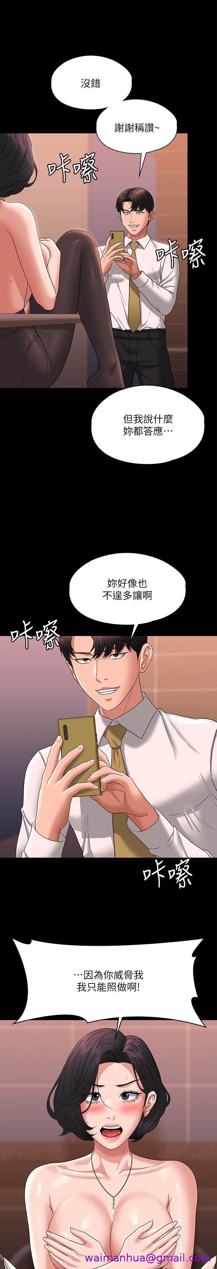 《超级公务员》漫画最新章节超级公务员-第66话-用快乐维持主从关系免费下拉式在线观看章节第【2】张图片