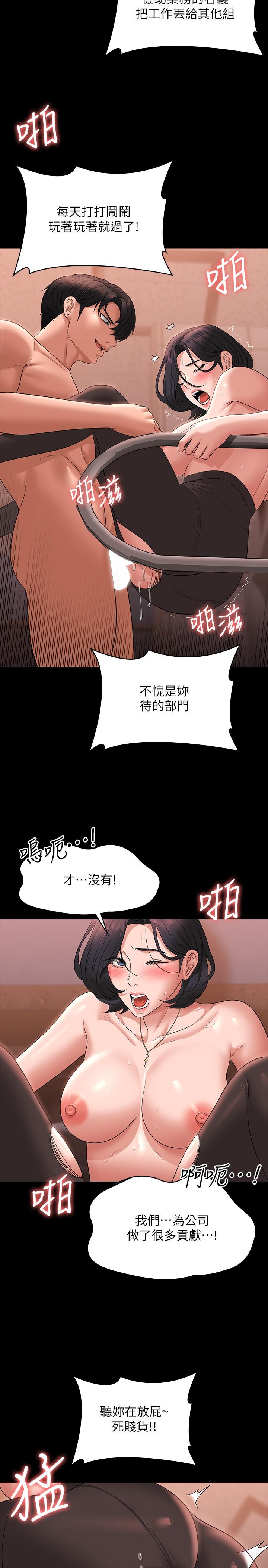 《超级公务员》漫画最新章节超级公务员-第66话-用快乐维持主从关系免费下拉式在线观看章节第【8】张图片