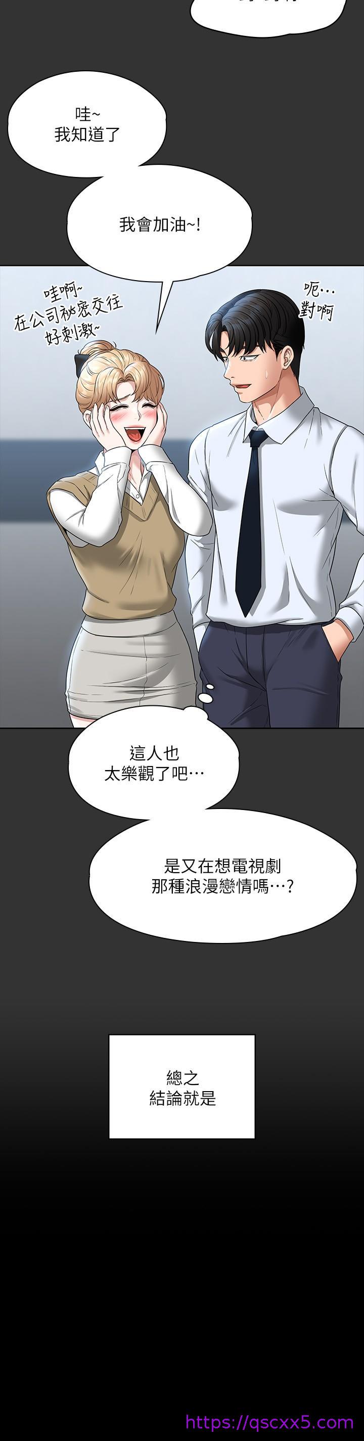 《超级公务员》漫画最新章节超级公务员-第68话-贤宇的疯狂主意免费下拉式在线观看章节第【6】张图片