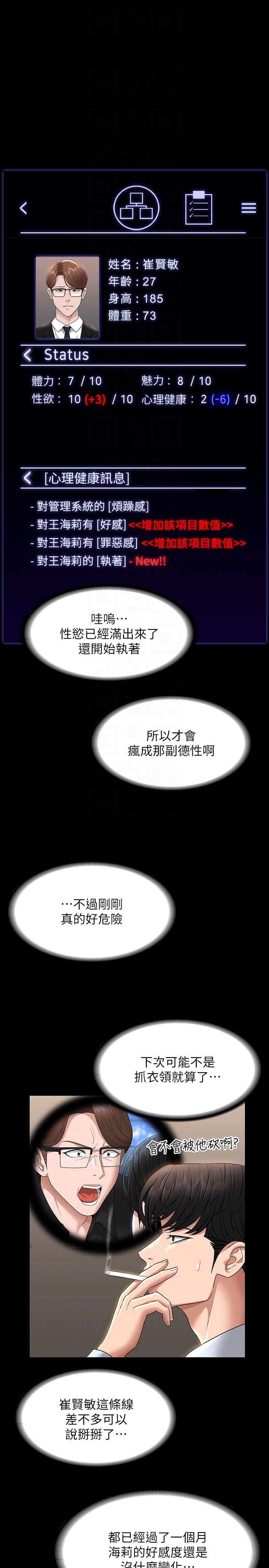 《超级公务员》漫画最新章节超级公务员-第68话-贤宇的疯狂主意免费下拉式在线观看章节第【25】张图片