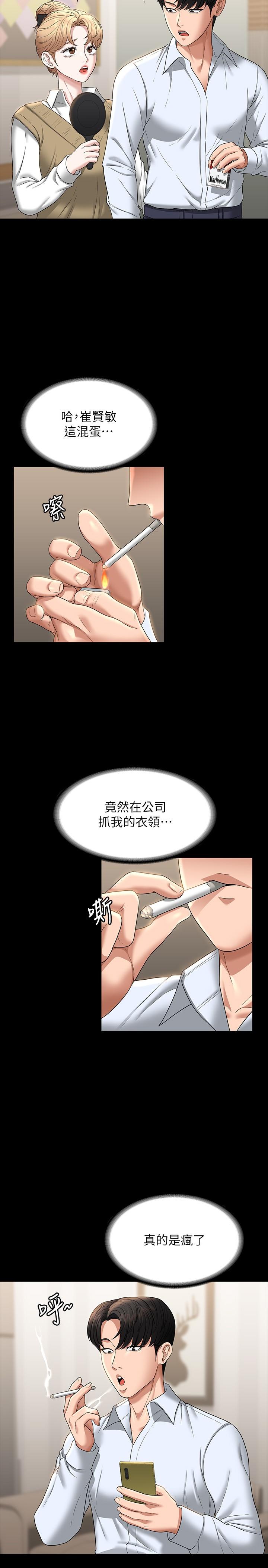 《超级公务员》漫画最新章节超级公务员-第68话-贤宇的疯狂主意免费下拉式在线观看章节第【24】张图片