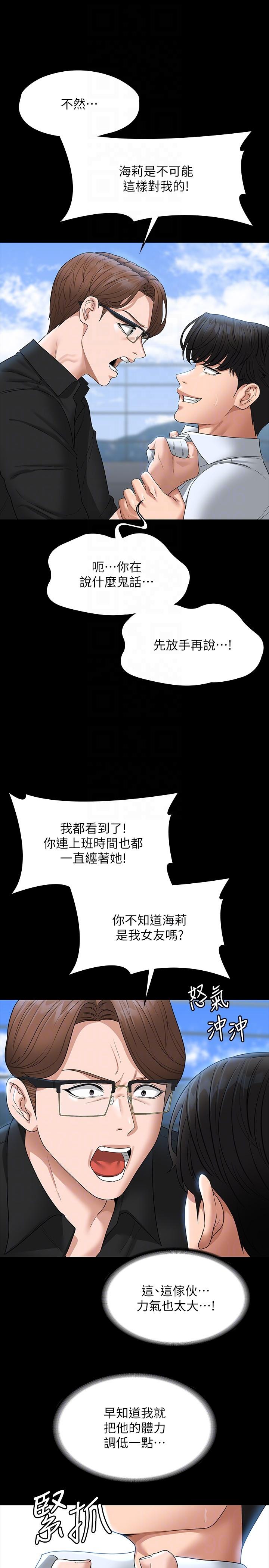 《超级公务员》漫画最新章节超级公务员-第68话-贤宇的疯狂主意免费下拉式在线观看章节第【15】张图片