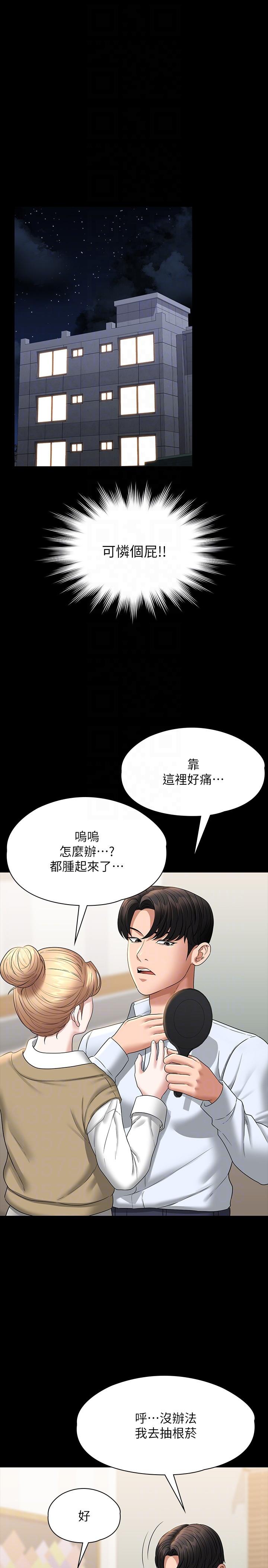 《超级公务员》漫画最新章节超级公务员-第68话-贤宇的疯狂主意免费下拉式在线观看章节第【23】张图片