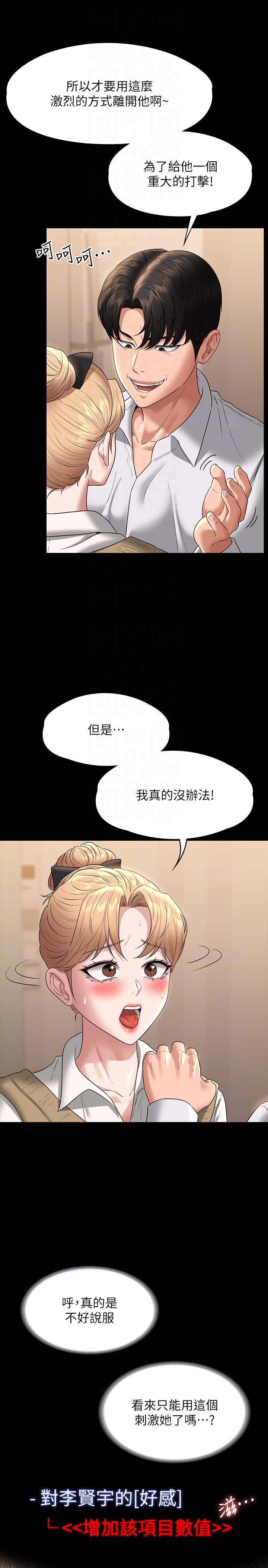 《超级公务员》漫画最新章节超级公务员-第70话-请看看我丢人现眼的模样免费下拉式在线观看章节第【19】张图片