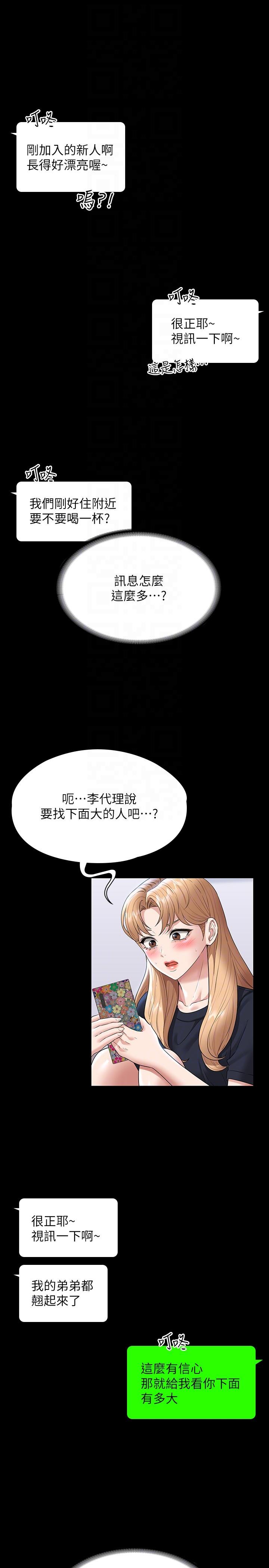 《超级公务员》漫画最新章节超级公务员-第70话-请看看我丢人现眼的模样免费下拉式在线观看章节第【23】张图片