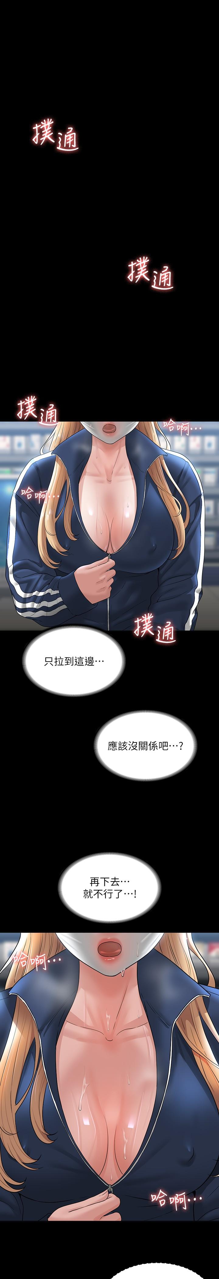 《超级公务员》漫画最新章节超级公务员-第73话-为什么我的手停不下来免费下拉式在线观看章节第【1】张图片