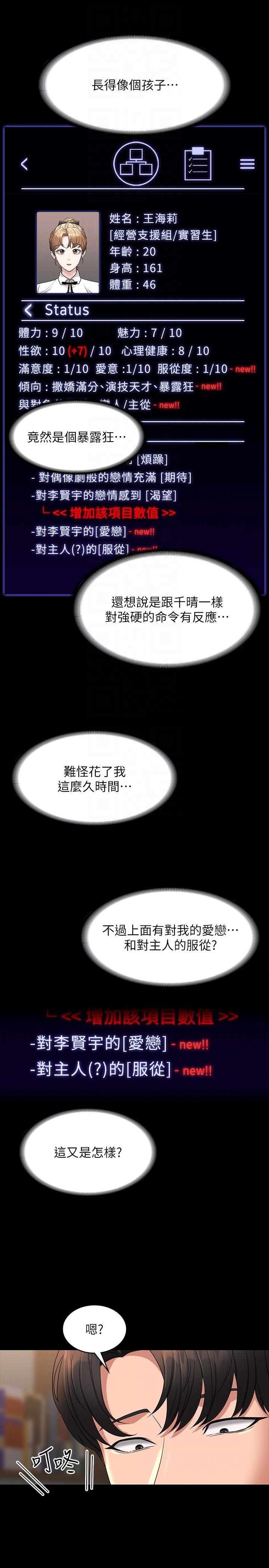 《超级公务员》漫画最新章节超级公务员-第74话-晋升中级管理员免费下拉式在线观看章节第【29】张图片