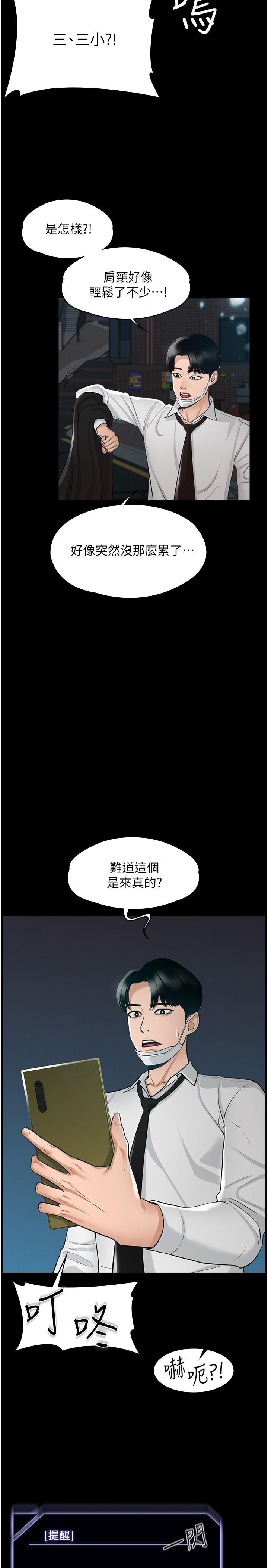 《超级公务员》漫画最新章节超级公务员-第1话-不打炮就扣薪免费下拉式在线观看章节第【16】张图片