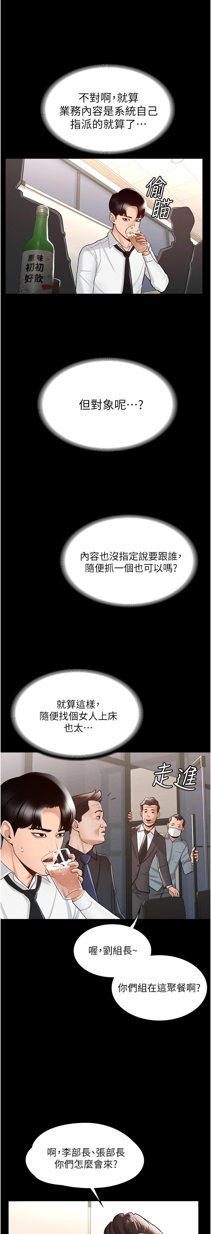 《超级公务员》漫画最新章节超级公务员-第1话-不打炮就扣薪免费下拉式在线观看章节第【26】张图片