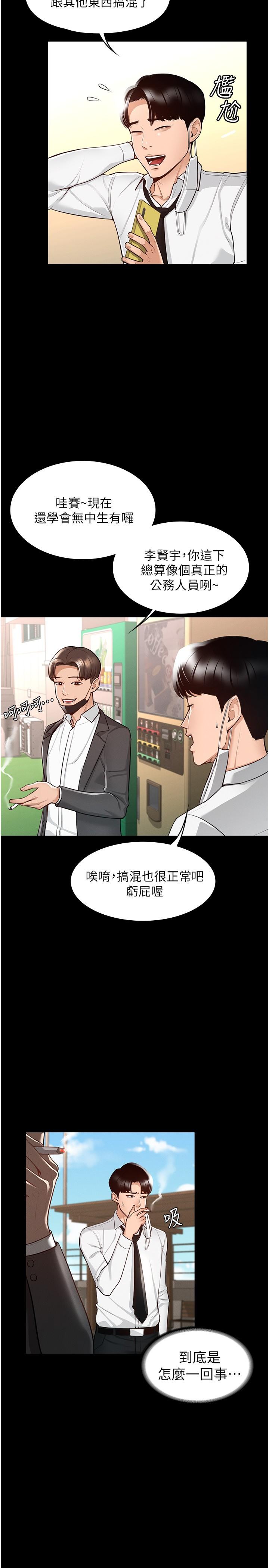 《超级公务员》漫画最新章节超级公务员-第1话-不打炮就扣薪免费下拉式在线观看章节第【20】张图片