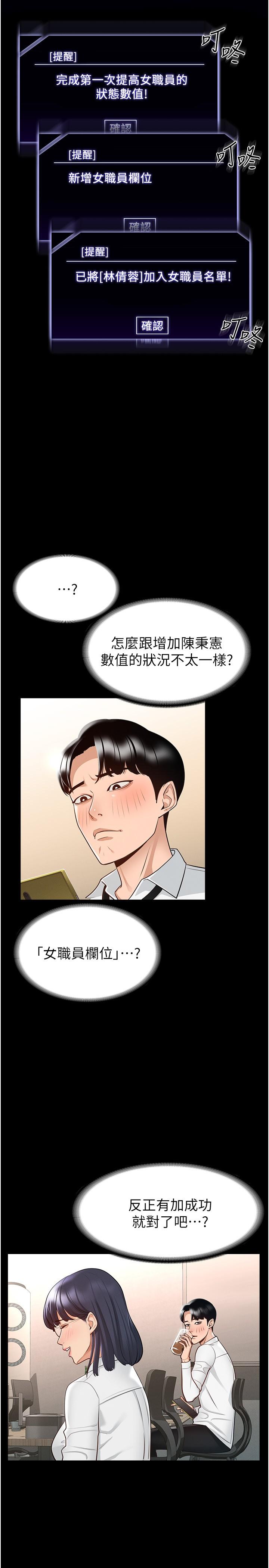 《超级公务员》漫画最新章节超级公务员-第2话-把同事变成饥渴的女人免费下拉式在线观看章节第【12】张图片