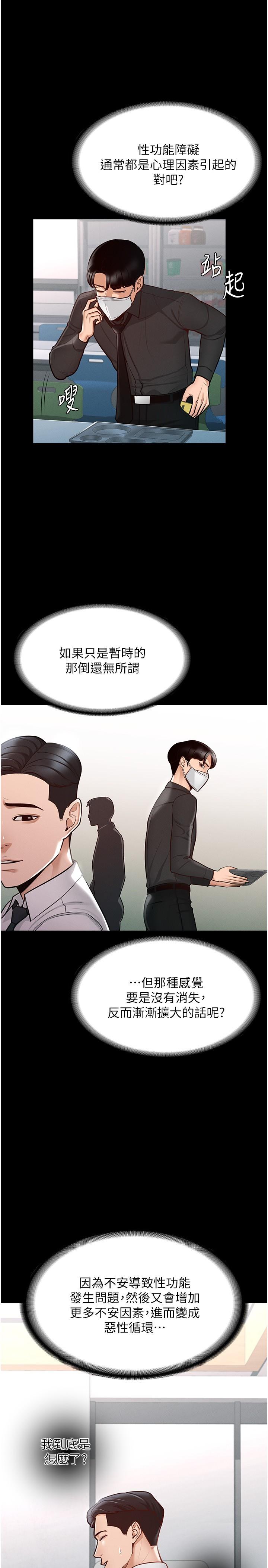 《超级公务员》漫画最新章节超级公务员-第4话-无所不能的“攻”务系统免费下拉式在线观看章节第【21】张图片