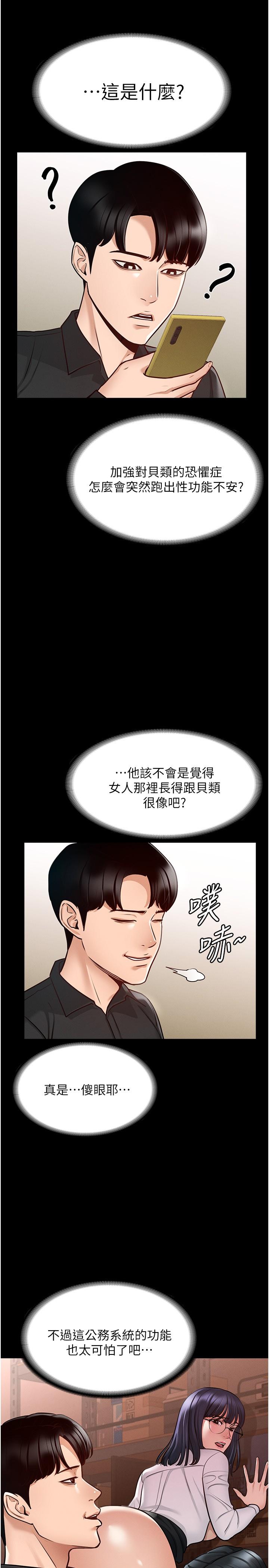 《超级公务员》漫画最新章节超级公务员-第4话-无所不能的“攻”务系统免费下拉式在线观看章节第【17】张图片