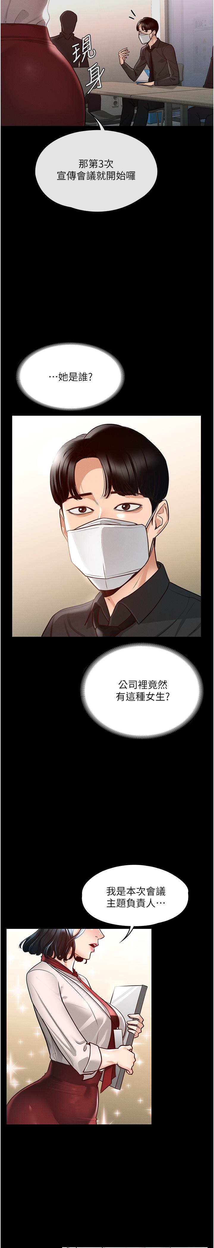 《超级公务员》漫画最新章节超级公务员-第4话-无所不能的“攻”务系统免费下拉式在线观看章节第【26】张图片