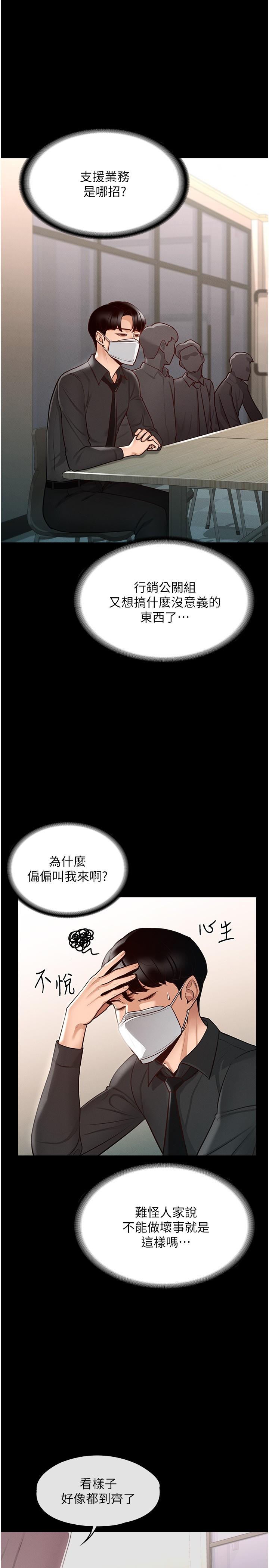 《超级公务员》漫画最新章节超级公务员-第4话-无所不能的“攻”务系统免费下拉式在线观看章节第【25】张图片