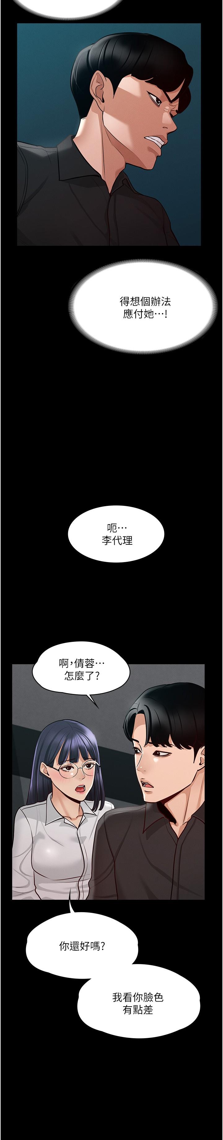 《超级公务员》漫画最新章节超级公务员-第5话-楼梯间粗暴的啪啪声免费下拉式在线观看章节第【25】张图片