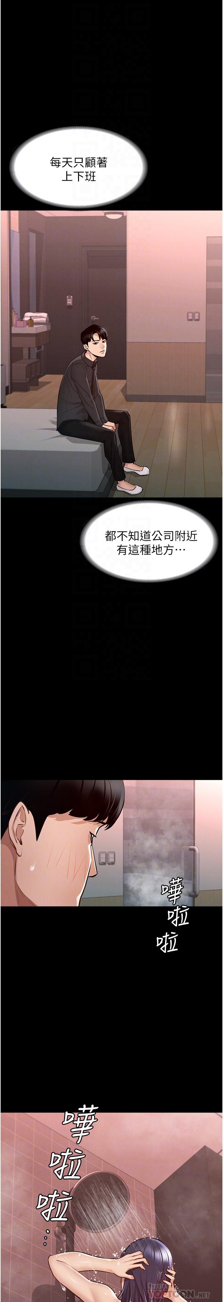 《超级公务员》漫画最新章节超级公务员-第6话-想要你激烈进攻我免费下拉式在线观看章节第【1】张图片