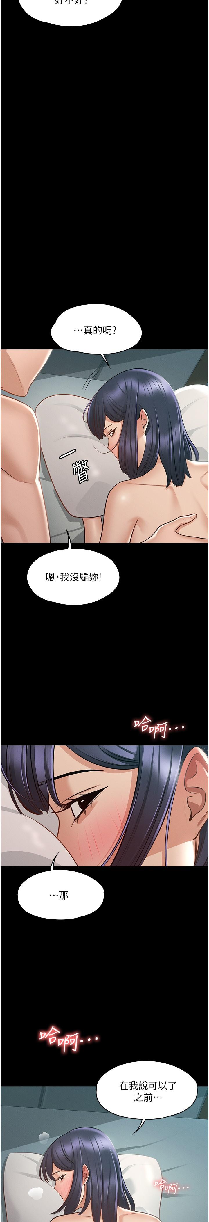 《超级公务员》漫画最新章节超级公务员-第8话-眼前的“性”福最重要免费下拉式在线观看章节第【22】张图片