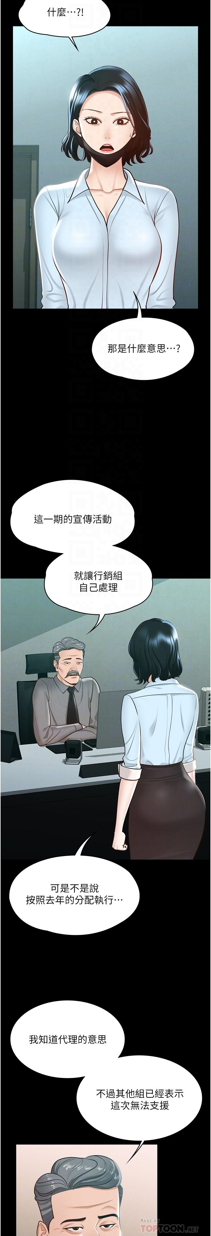 《超级公务员》漫画最新章节超级公务员-第8话-眼前的“性”福最重要免费下拉式在线观看章节第【5】张图片