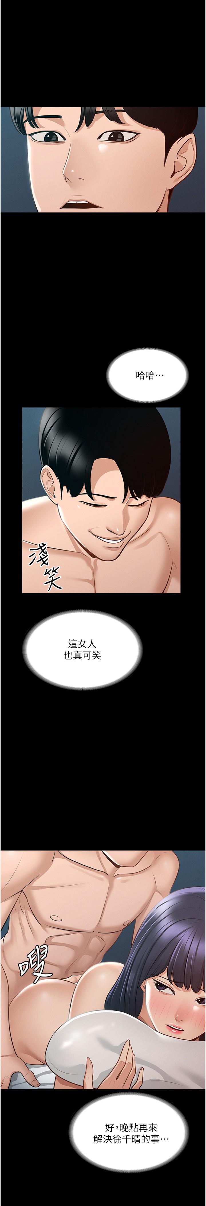 《超级公务员》漫画最新章节超级公务员-第8话-眼前的“性”福最重要免费下拉式在线观看章节第【24】张图片