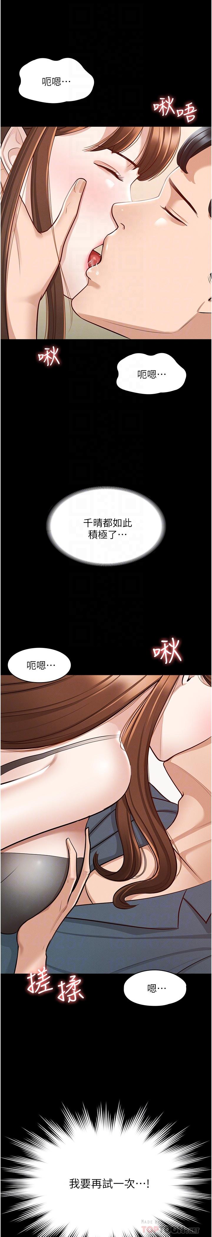 《超级公务员》漫画最新章节超级公务员-第9话-欲火焚身的千晴免费下拉式在线观看章节第【9】张图片