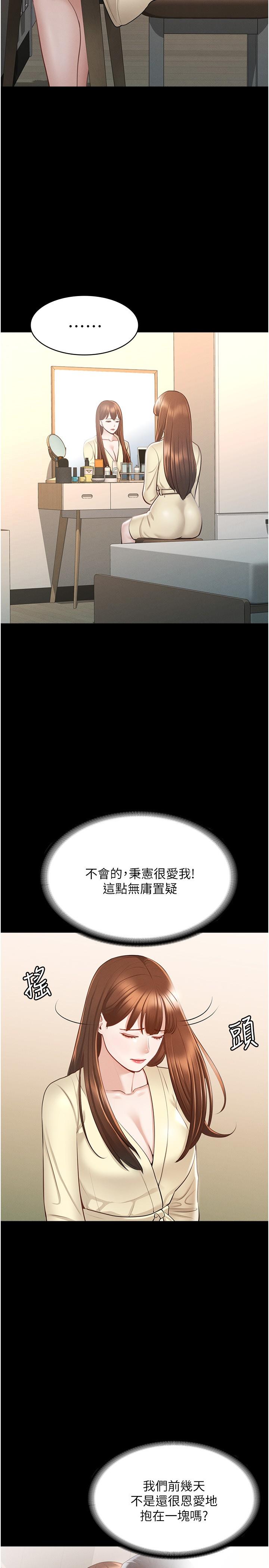 《超级公务员》漫画最新章节超级公务员-第9话-欲火焚身的千晴免费下拉式在线观看章节第【2】张图片