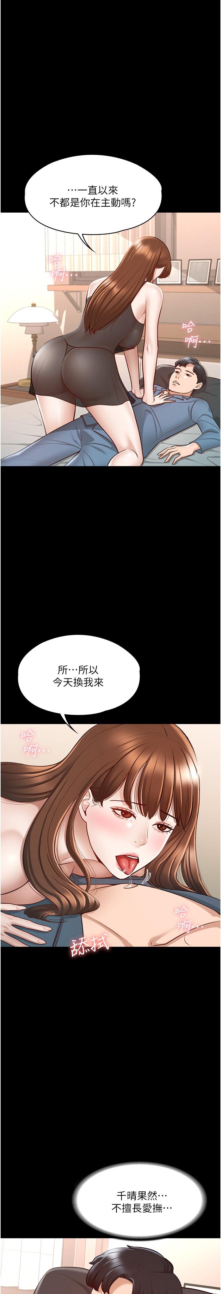 《超级公务员》漫画最新章节超级公务员-第9话-欲火焚身的千晴免费下拉式在线观看章节第【6】张图片