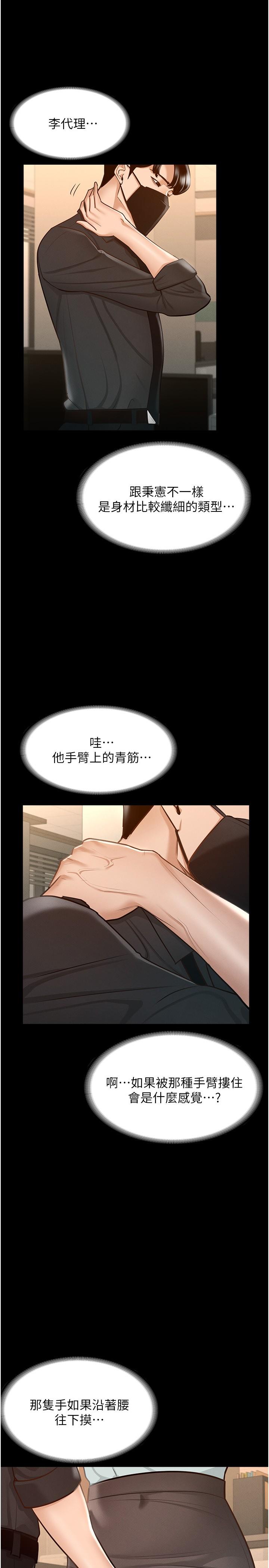 《超级公务员》漫画最新章节超级公务员-第10话-快来帮我灭火免费下拉式在线观看章节第【25】张图片