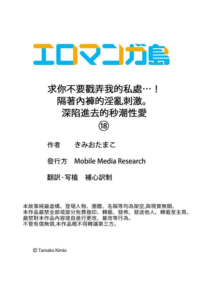 《求你不要戳弄我的私处…！隔着内裤的淫乱刺激。深陷进去的秒潮性爱》漫画最新章节求你不要戳弄我的私处…！隔着内裤的淫乱刺激。深陷进去的秒潮性爱-第18话免费下拉式在线观看章节第【14】张图片