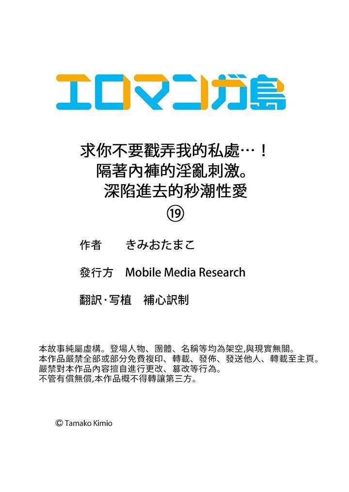 《求你不要戳弄我的私处…！隔着内裤的淫乱刺激。深陷进去的秒潮性爱》漫画最新章节求你不要戳弄我的私处…！隔着内裤的淫乱刺激。深陷进去的秒潮性爱-第19话免费下拉式在线观看章节第【14】张图片